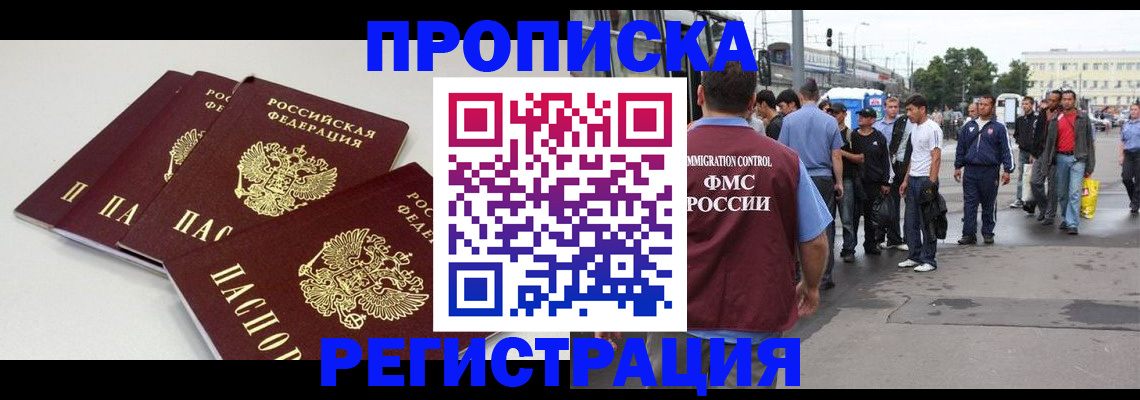 временная регистрация купить в Юже